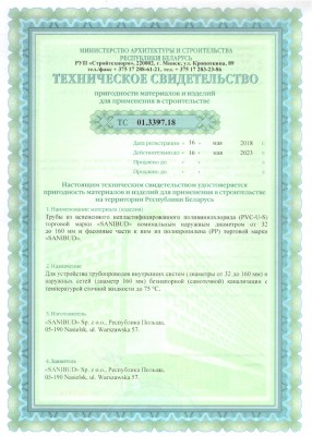 Сертификат на территории Республики Беларусь